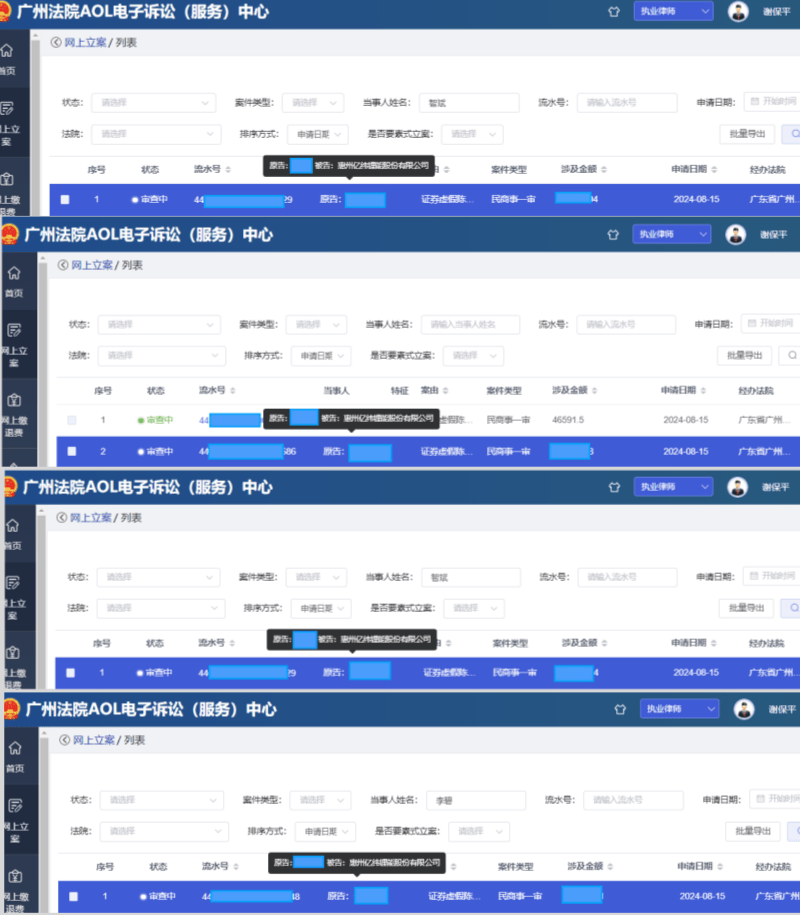 亿纬锂能最新索赔消息，谢保平律师团队提示：新增4人立案，已立案多批