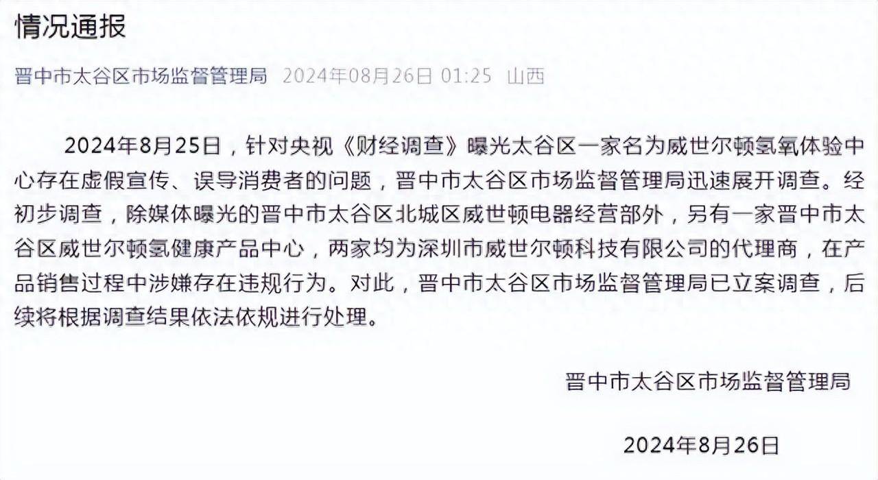 “吸一口氢气能包治百病”？当地已立案调查