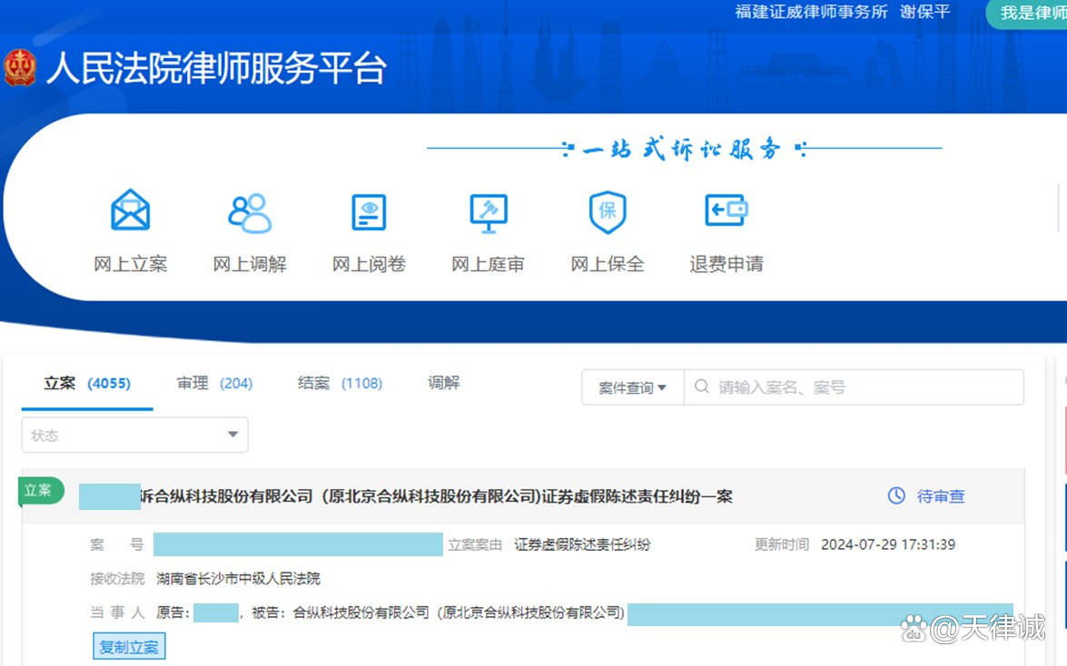 合纵科技能索赔吗？谢保平律师团队：新立案10人，索赔征集中