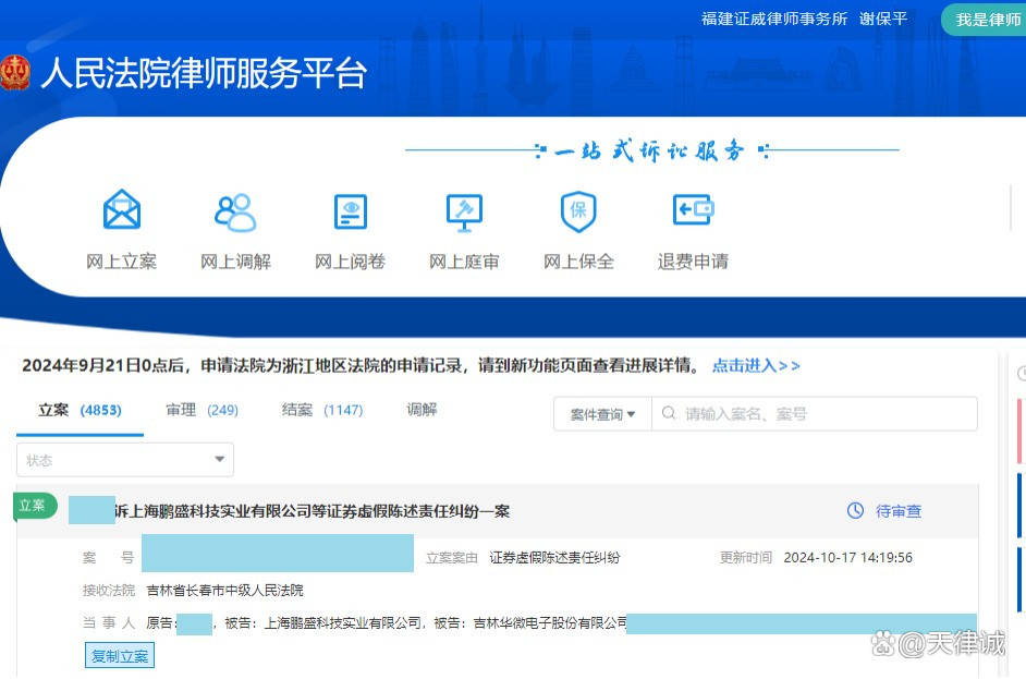 华微电子能索赔吗？股民维权，谢保平律师团队提示股民新立案