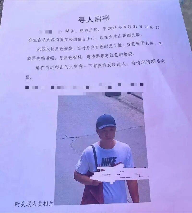 在广州白云区上山徒步，48岁男子已失联数日