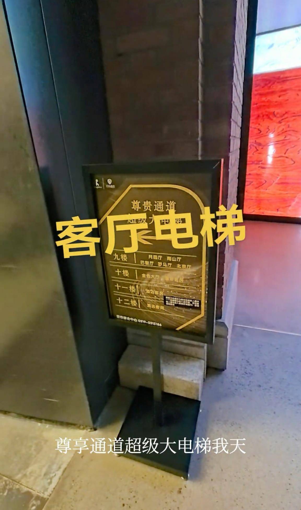 河北一县城现“超级大电梯”,网友感叹比自家客厅还大,内置三张沙发还铺红毯,酒店经理:新娘专用,全国少有