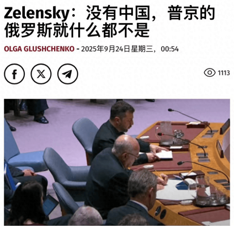 联大会上，泽连斯基宣称是中方不想劝俄罗斯停火，中方外交部驳斥：中国一贯光明磊落！