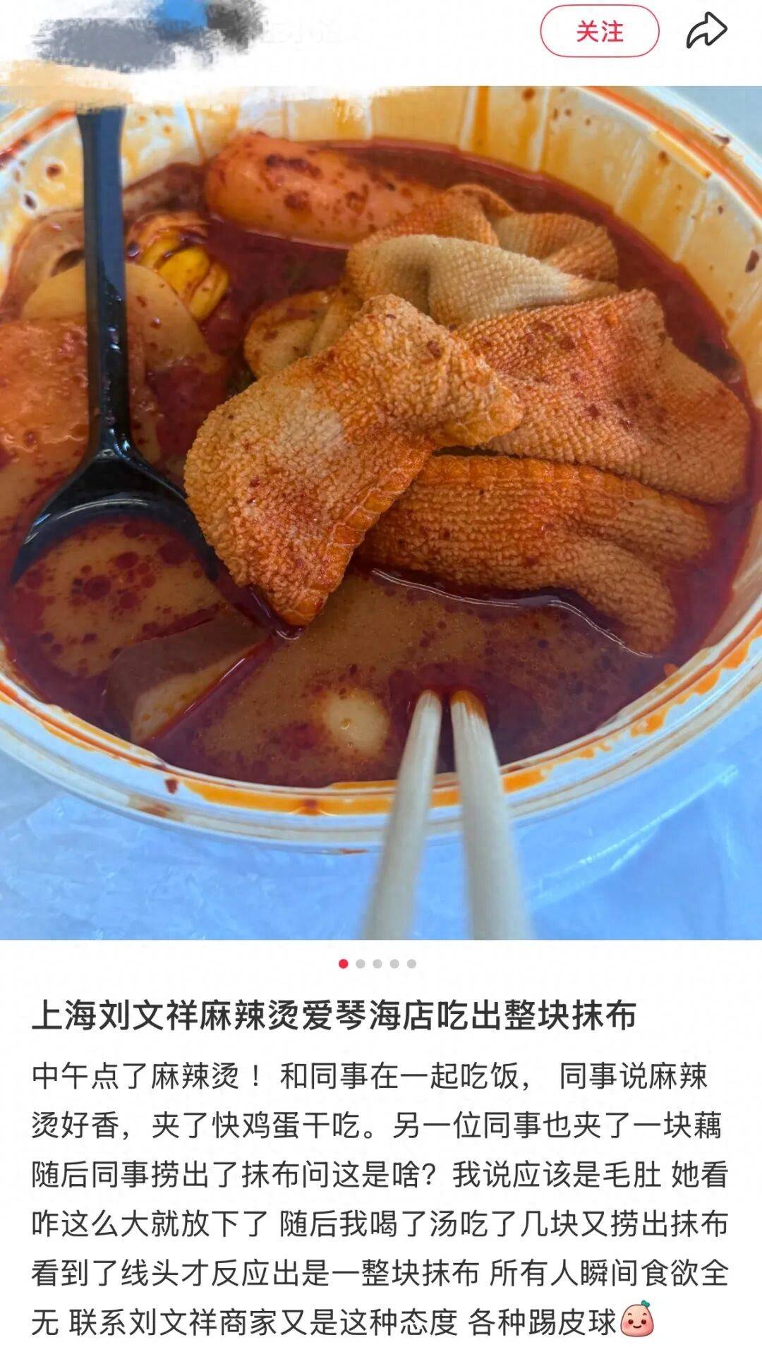 知名麻辣烫外卖吃出整块抹布?当事人:瞬间食欲全无!