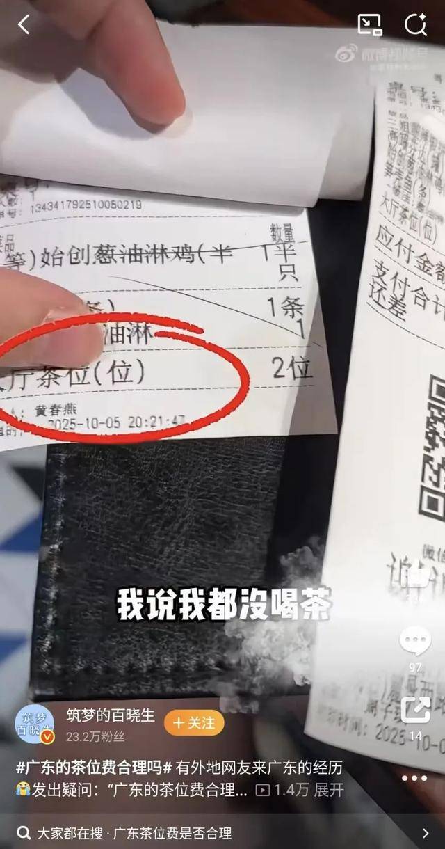 吵了这么多年的茶位费，终于要被立法整治了？