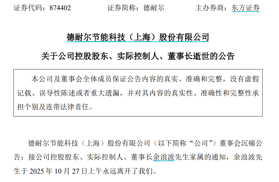 46岁董事长，突发疾病离世！官网已变黑白