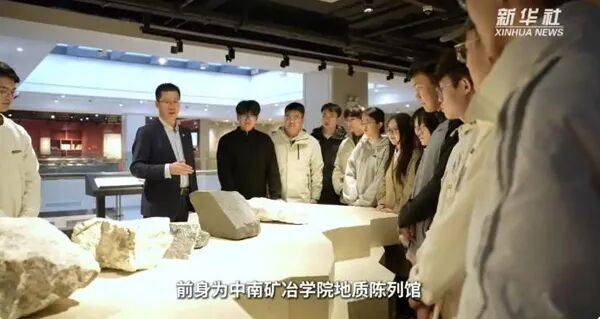 【国内新闻】校馆弦歌丨中南大学地质博物馆：追寻地质报国足迹