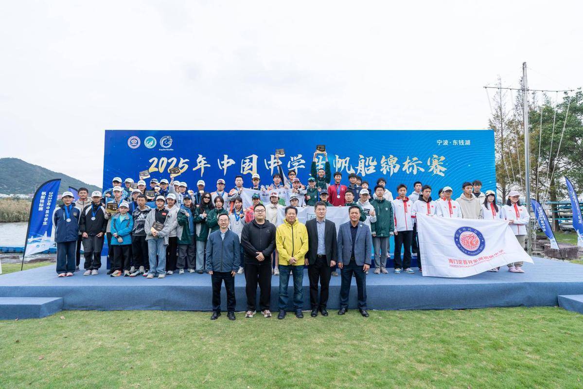 荣耀加冕启新程！2025年中国中学生帆船锦标赛圆满收官