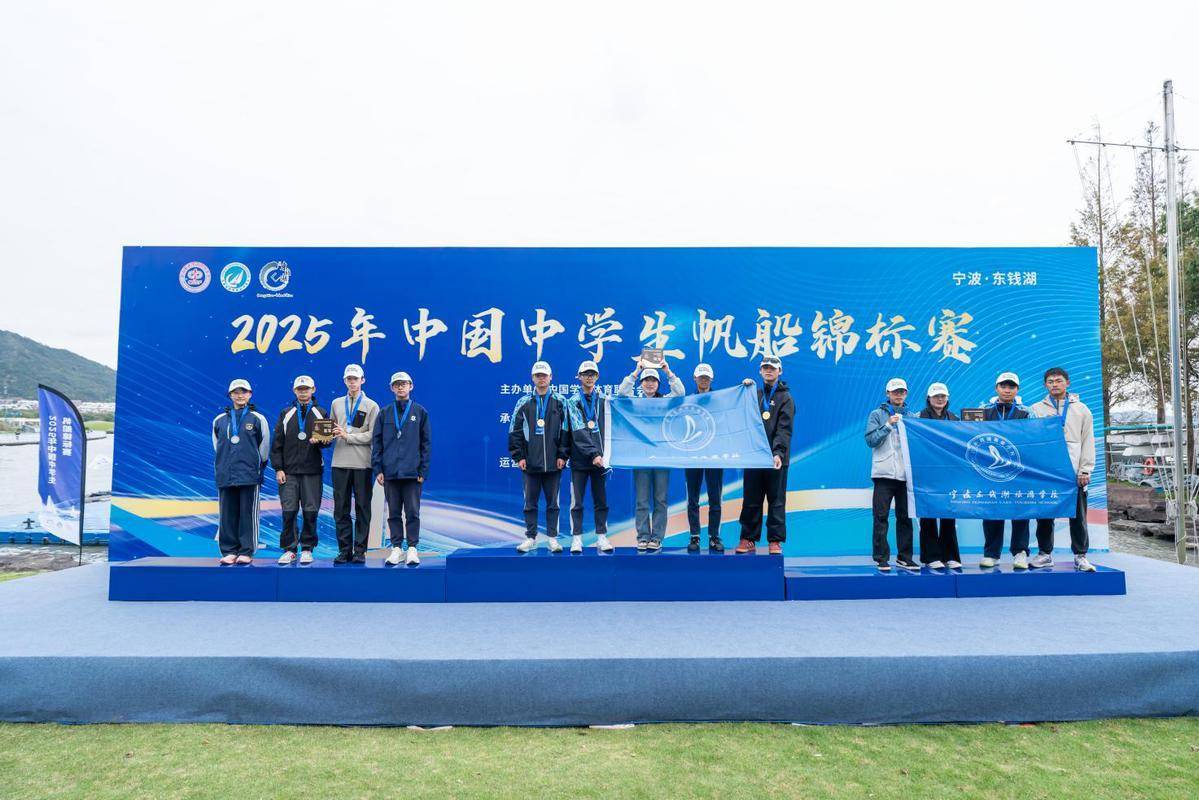 荣耀加冕启新程！2025年中国中学生帆船锦标赛圆满收官