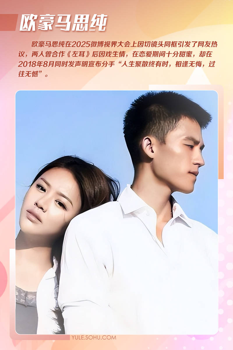 欧豪马思纯同框引回忆杀！娱乐圈明星和绯闻对象同框瞬间太抓马！