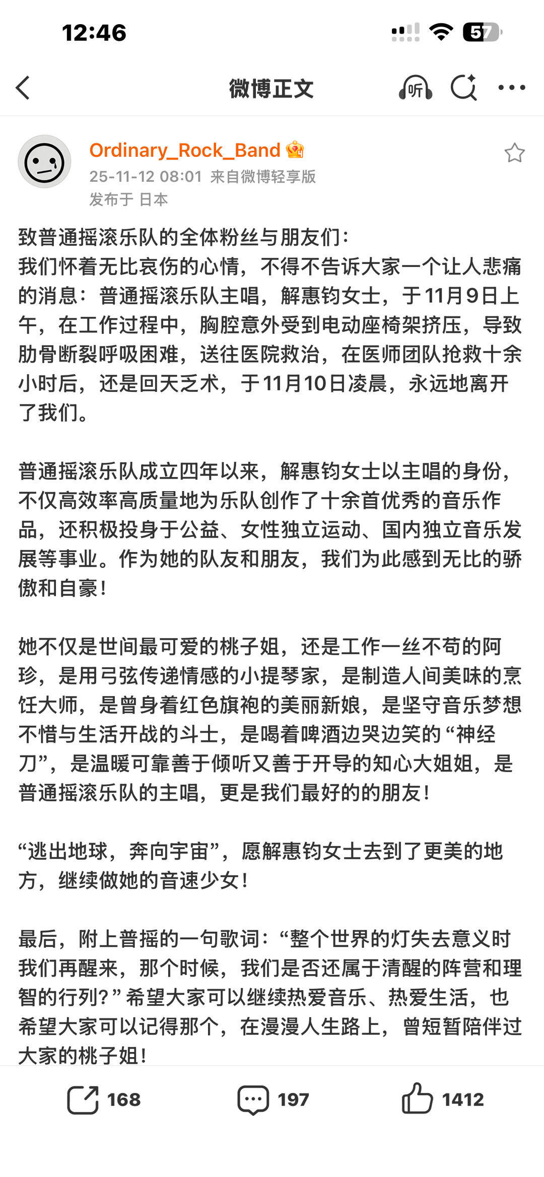 一乐队主唱被剧院电动座椅架挤压离世 有市民称该场馆内座椅系一体化设计，可折叠收上墙