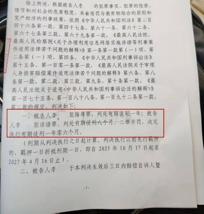 陕西安康一丧女母亲遭网民侮辱诽谤轻生，涉事网民一审获刑一年半
