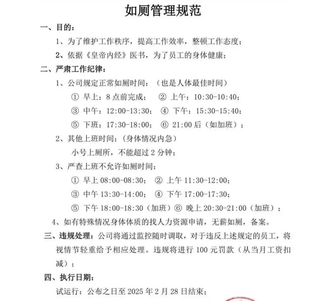员工长时间待厕所被解雇，索赔32万