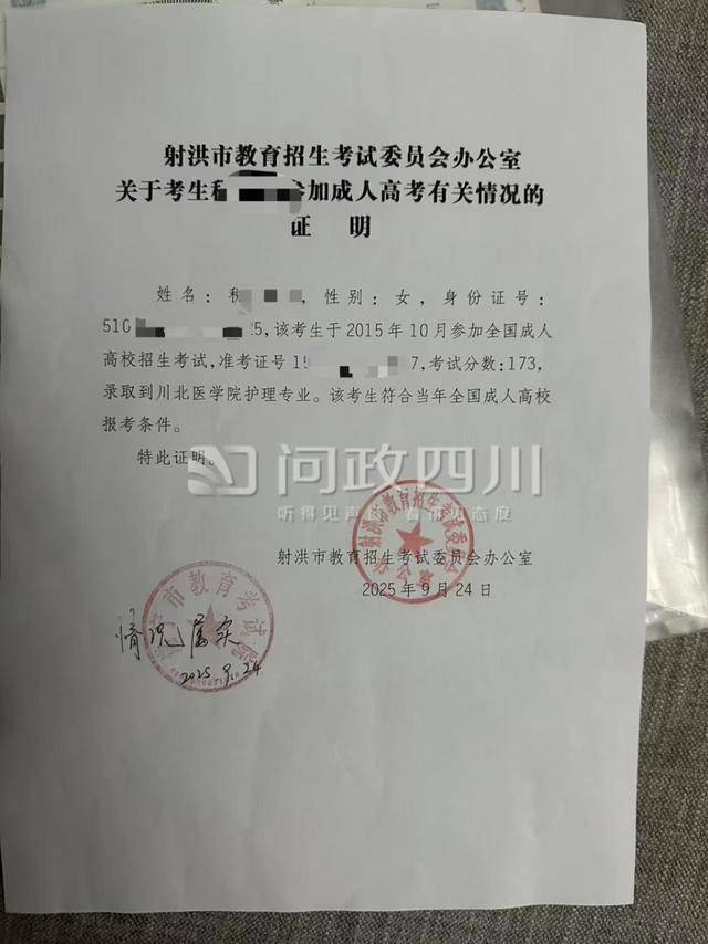 射洪市发布情况通报
