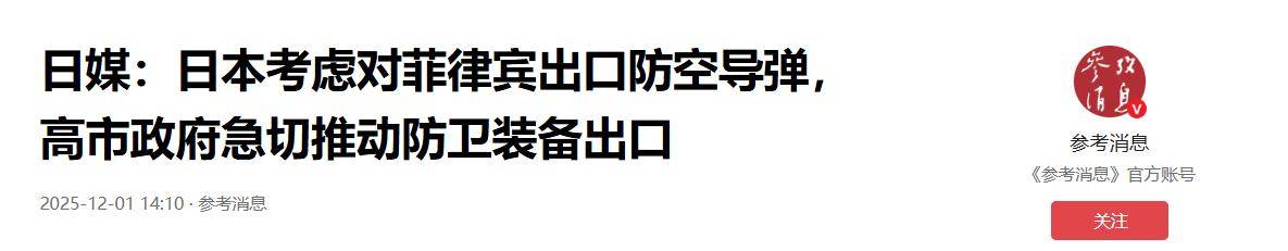 不许改变南海现状，高市再迈红线叫板，中方用052D给菲律宾上强度