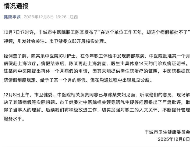 “女护士患癌请病假遭拒”视频热传，官方回应