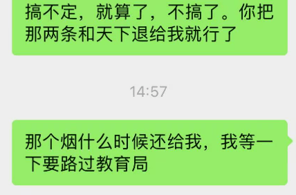 网友投诉教育局吕某某“收钱不办事”,官方回复
