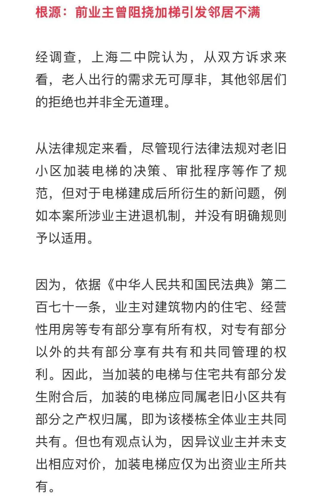 电梯装好了，住6楼的老人却遭整楼邻居集体反对：禁止使用！补钱也不行！怎么回事