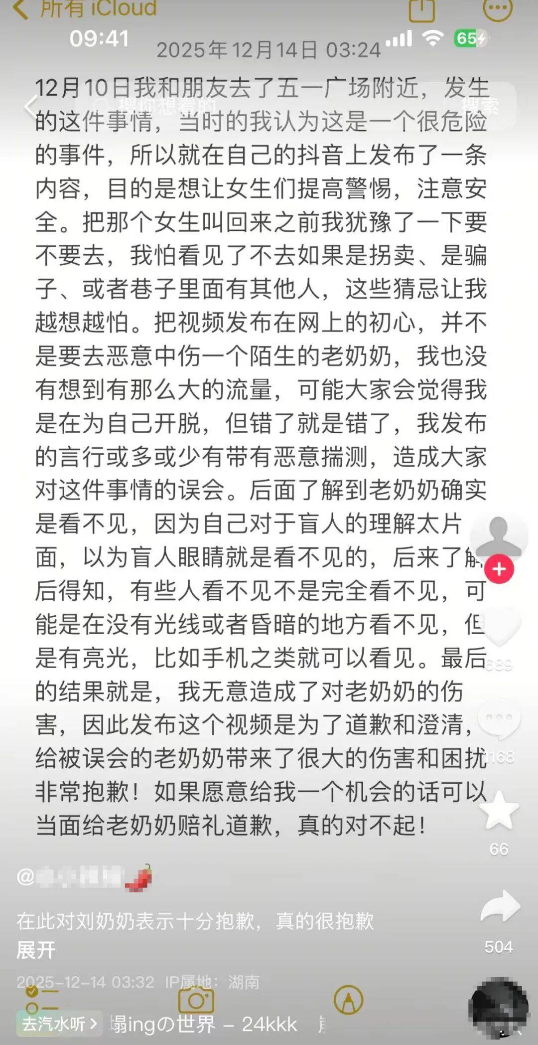 大反转：不是假的！当事人发声，视频发布者道歉