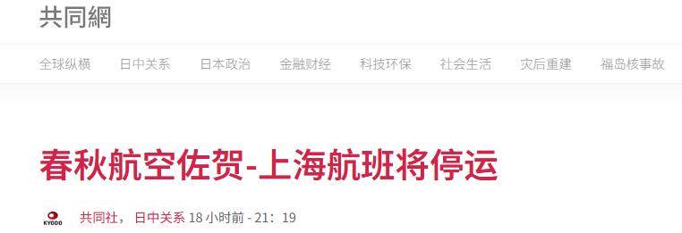 冲绳地方投票决定，强登钓鱼岛，福建舰穿越台海，中日航班将停飞