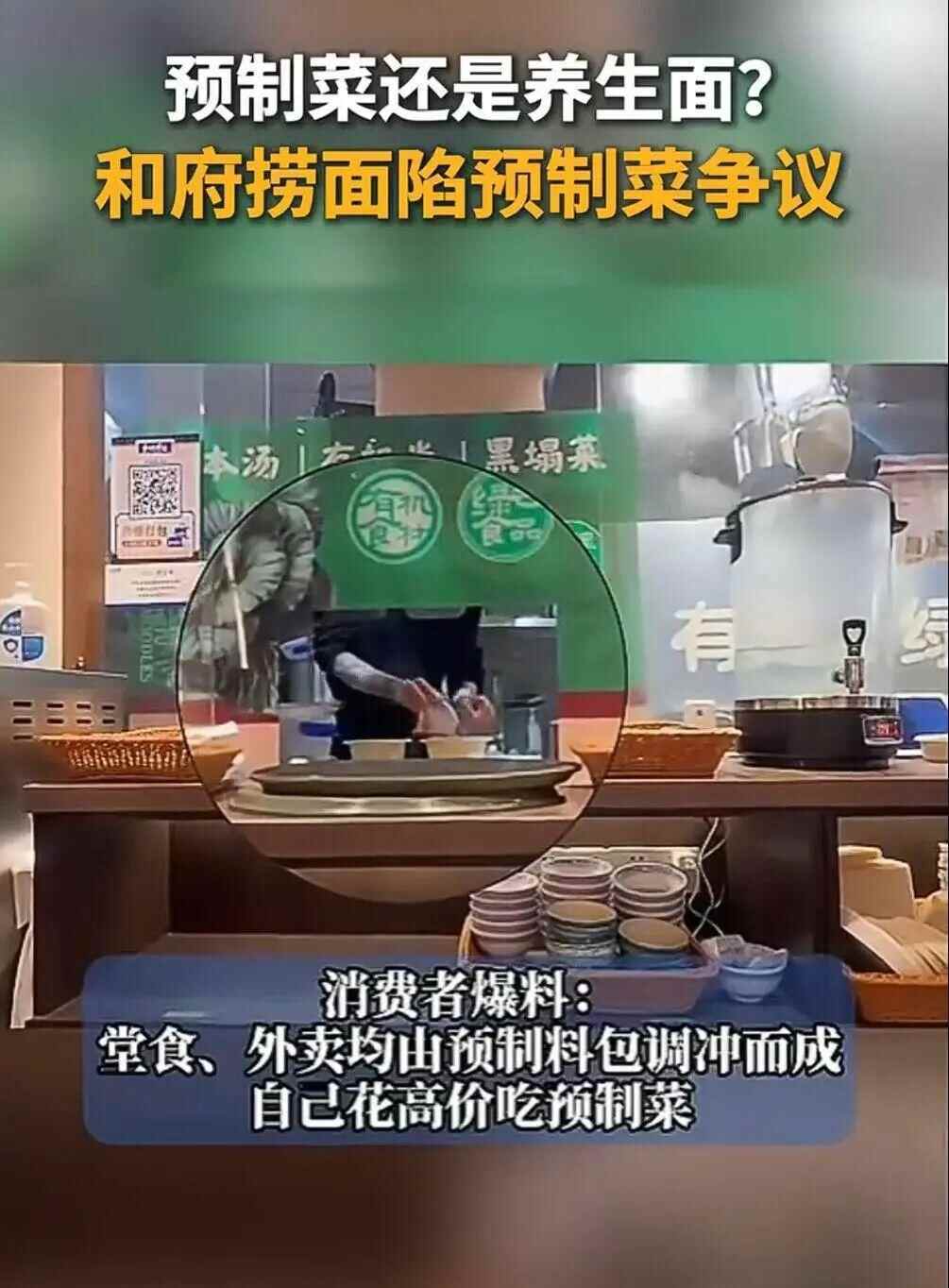 只有面是现煮的？三四十元一碗的面，浇头汤底均是袋装，消费者称“看到后厨堆满塑料袋”，和府捞面回应：当天制作，非预制菜