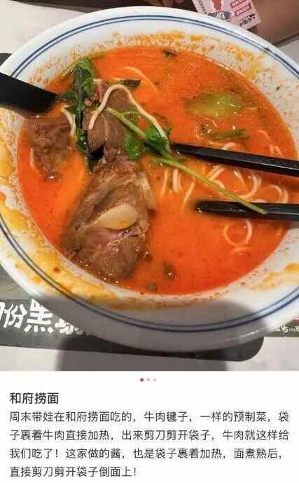 只有面是现煮的？三四十元一碗的面，浇头汤底均是袋装，消费者称“看到后厨堆满塑料袋”，和府捞面回应：当天制作，非预制菜