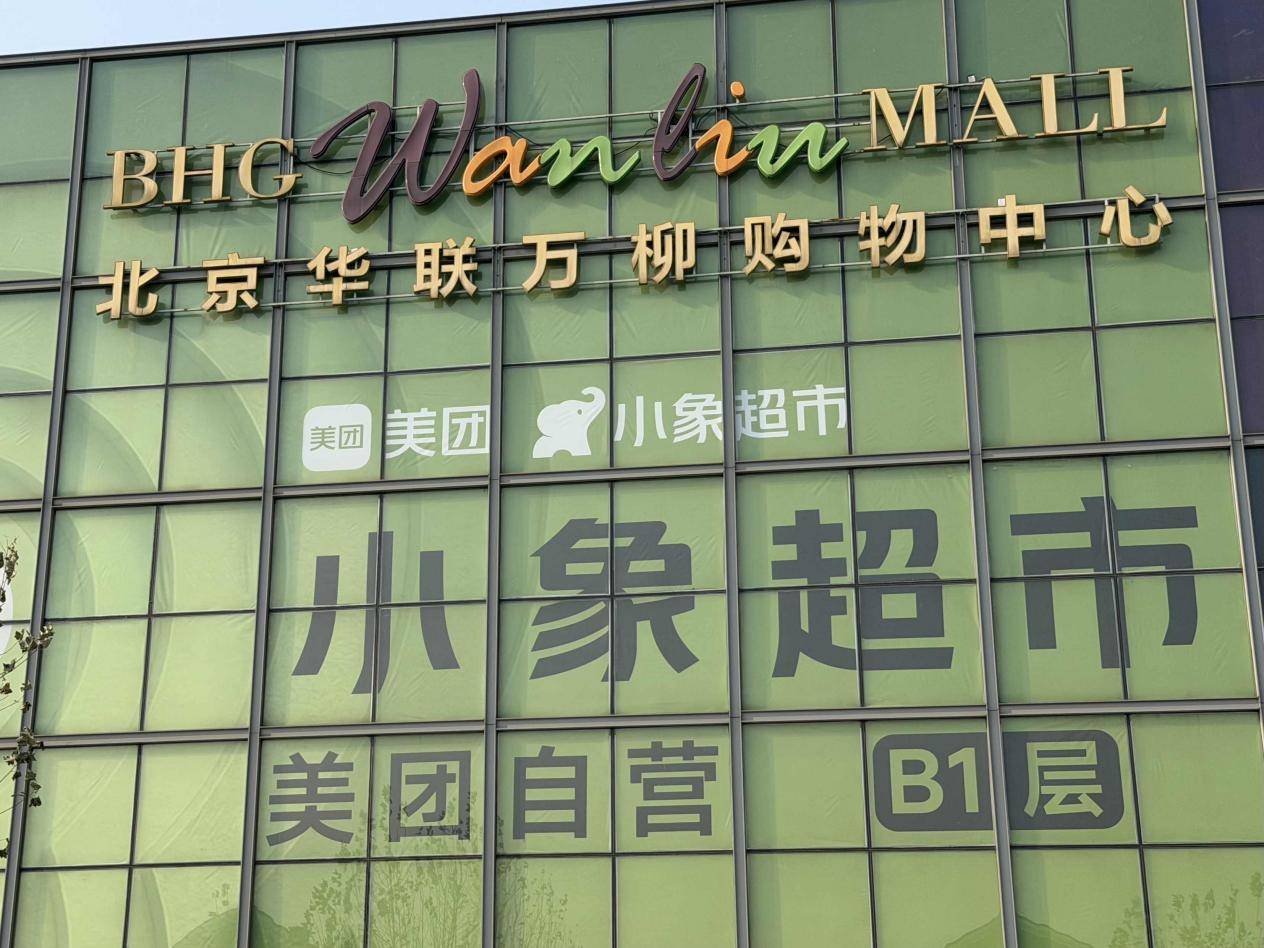 美团的另一场战争：外卖遭遇闪购狙击，王兴转身打造“店仓网”新防线