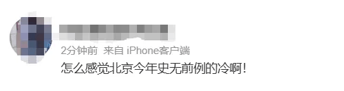 北京出现零下13摄氏度低温，专家：常见，但因风大体感温度更低