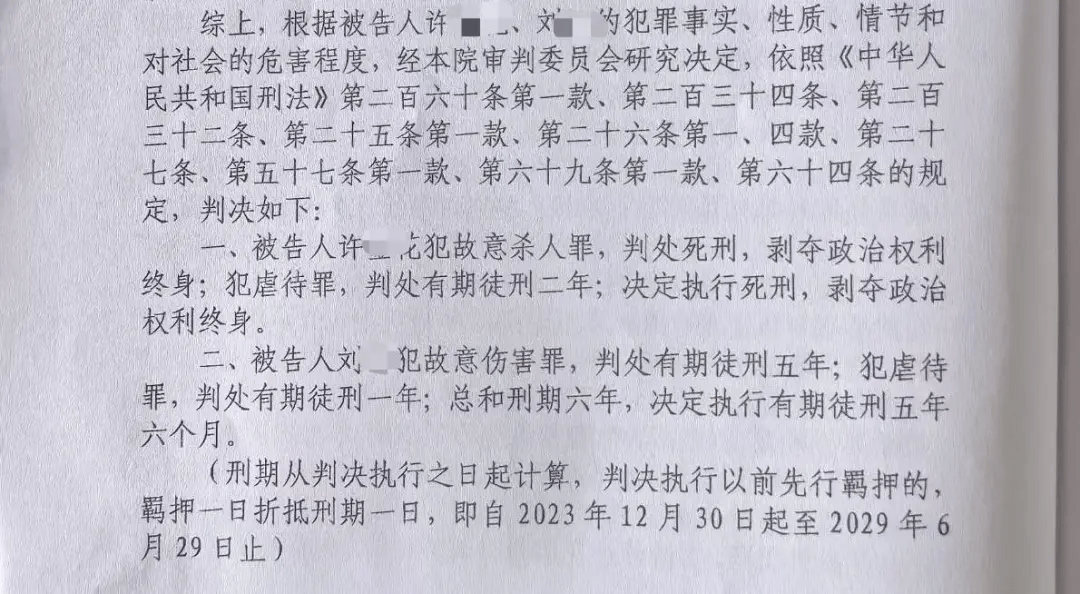 继母许金花，被执行死刑