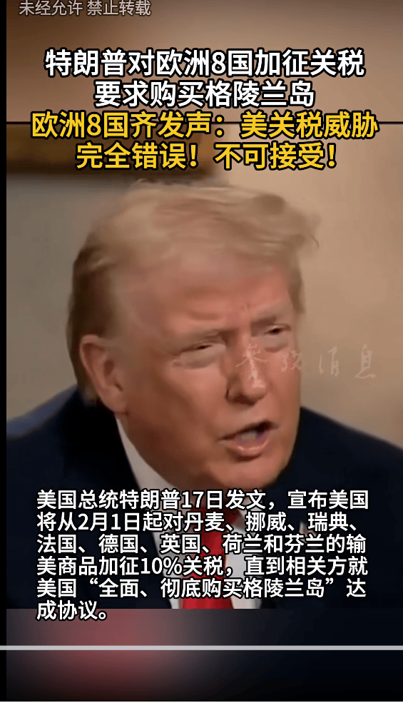 法德英三国最新表态：法国主张采取强硬立场，德国决心反制，英国呼吁冷静应对美欧关系