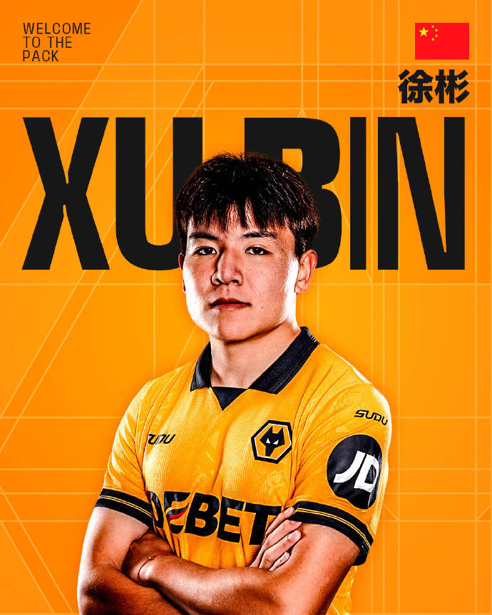 留洋！官方：U23国足队长徐彬自由身加盟英超狼队