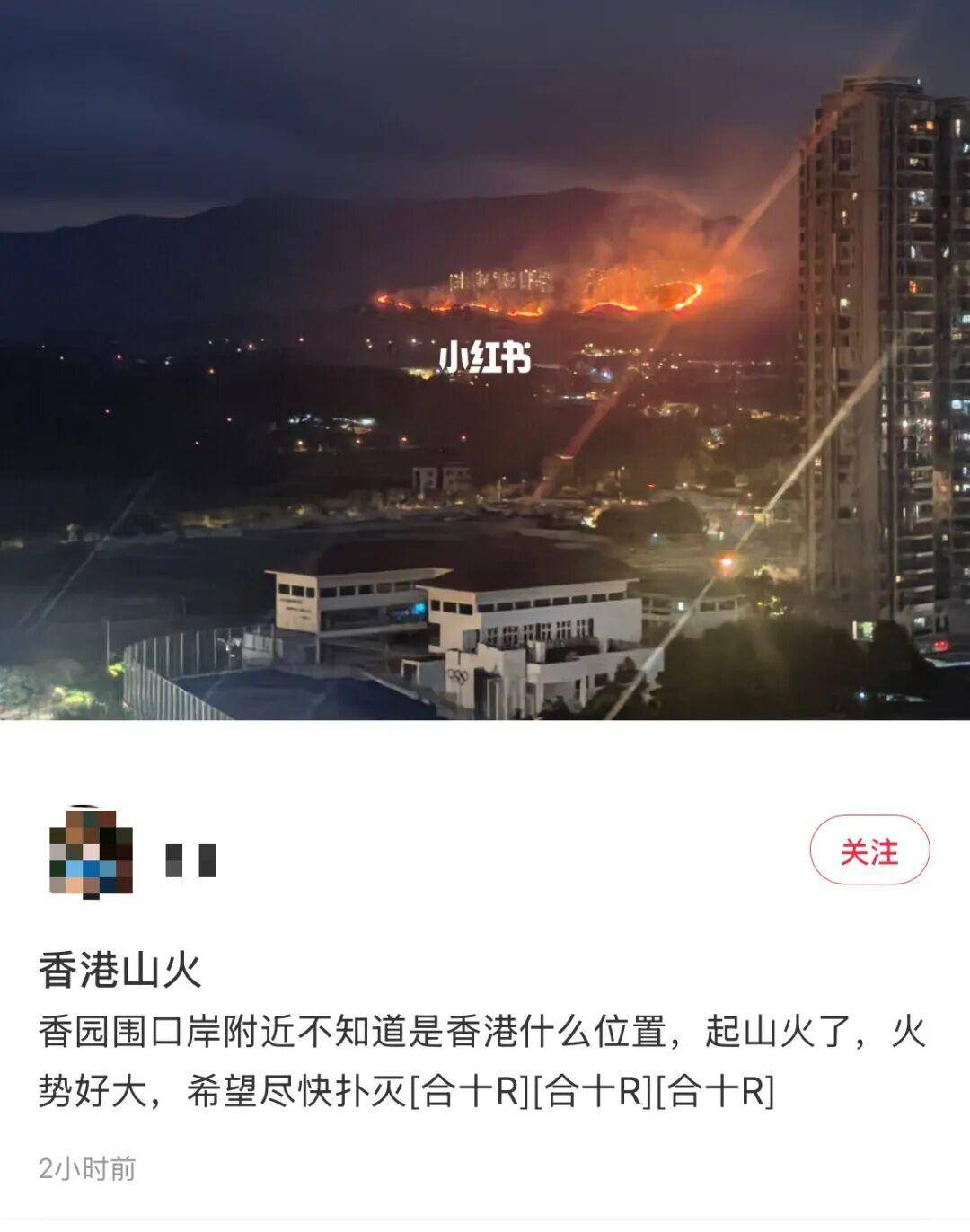 香港粉岭坪峰附近山火已经扑灭,此前火势连绵上百米,深圳多处可见