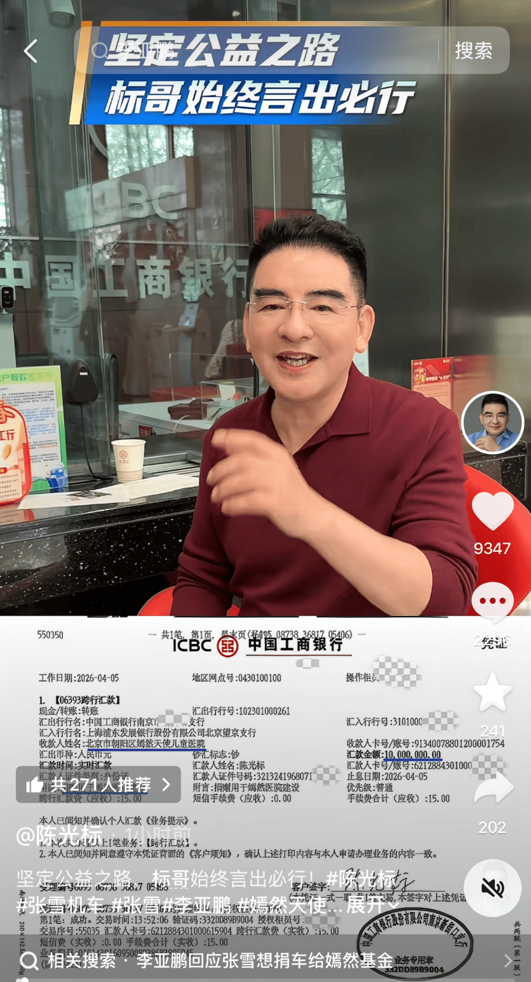 李亚鹏成大赢家！陈光标今日回应：张雪迟迟未提车，将劳斯莱斯变现，千万元捐给嫣然医院；张雪曾称要拍卖赛车复刻版，捐给嫣然基金
