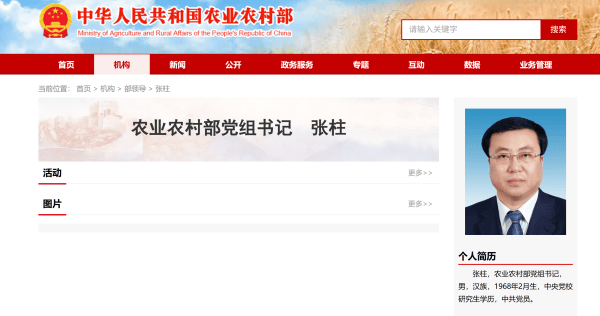 韩俊被免去农业农村部党组书记，乌鲁木齐市委书记张柱接任