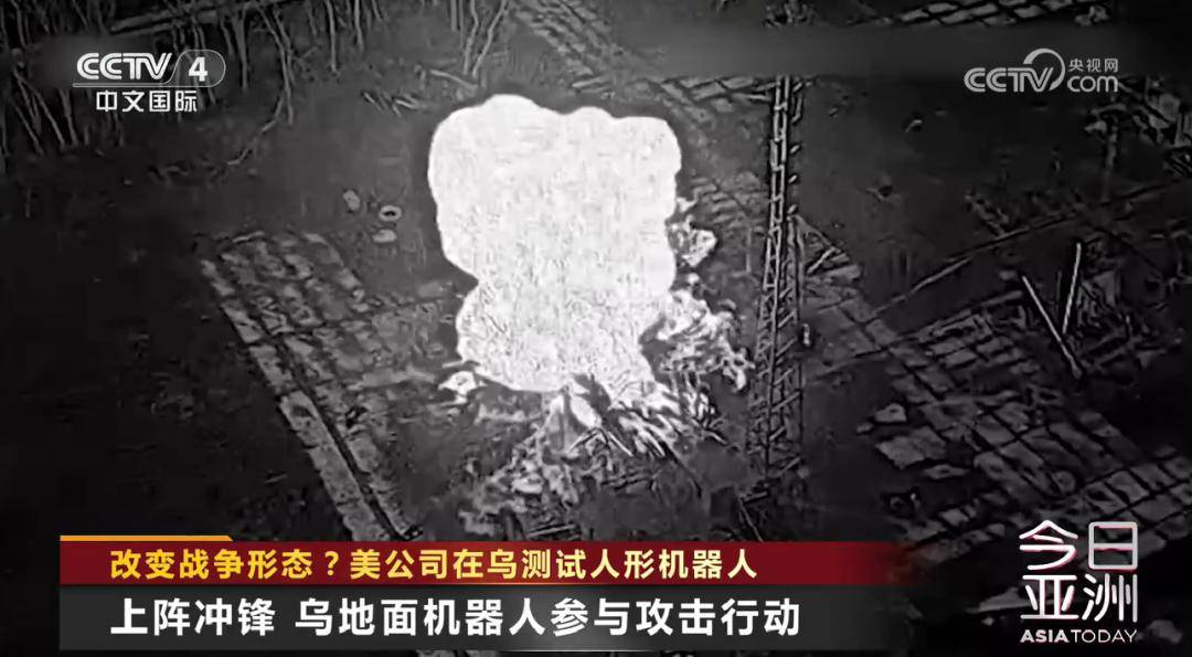乌克兰战场惊现“人形机器人” 美企：本来就是为打仗而生