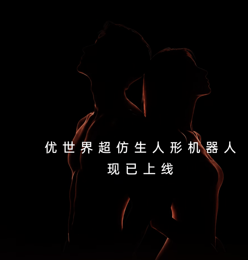 “机器人伴侣”订单破1万台，仅限成人购买；Pro版16.98万元，Ultra男女版各99、88万元