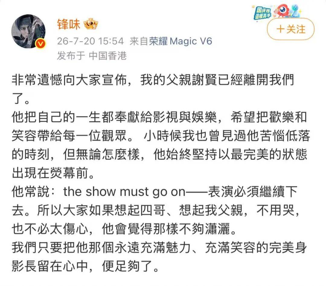 谢贤去世，谢霆锋发文悼念