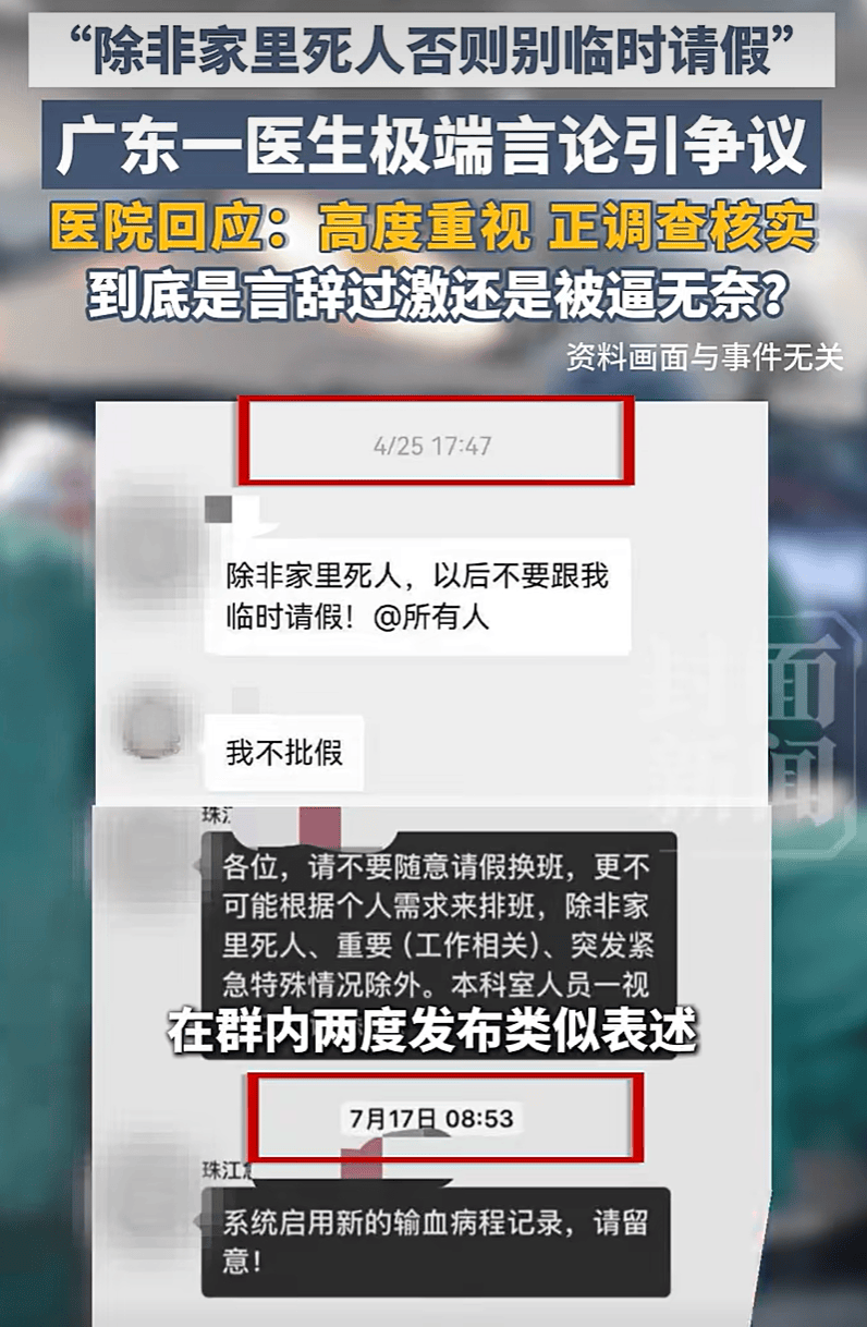 “除非家里死人否则不要临时请假”言论引热议，广东省卫健委回应