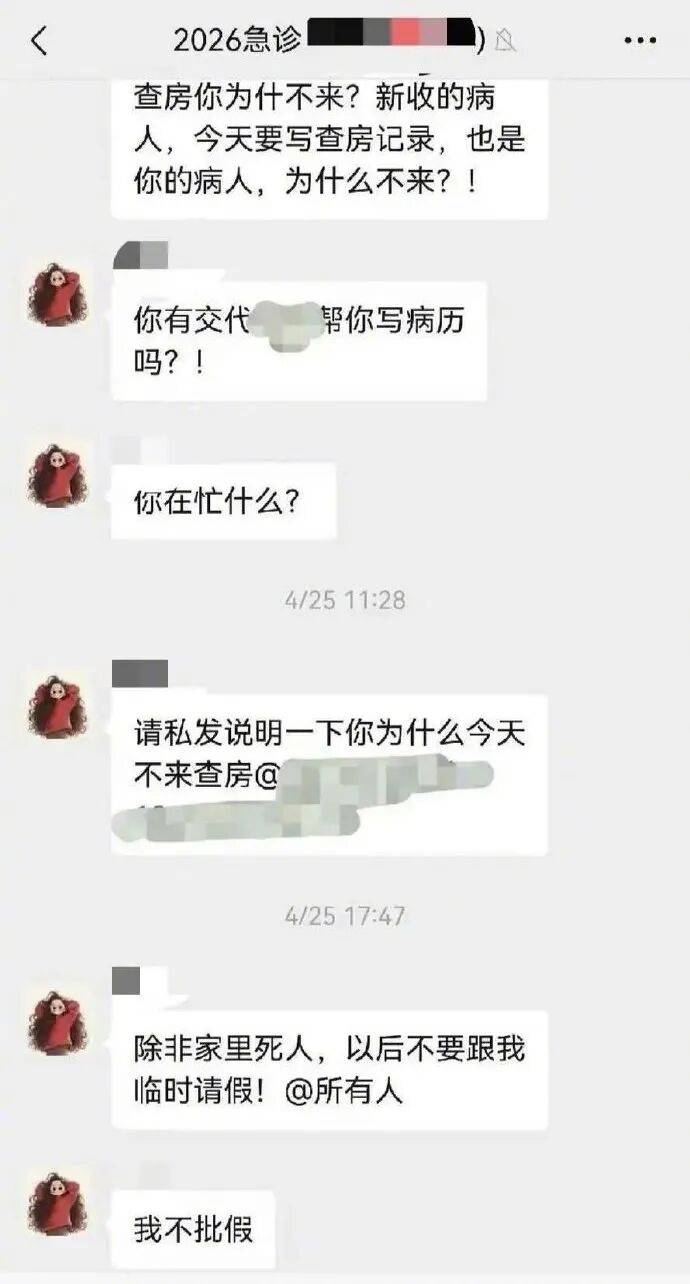 “除非家里死人否则不要临时请假”言论引热议，广东省卫健委回应