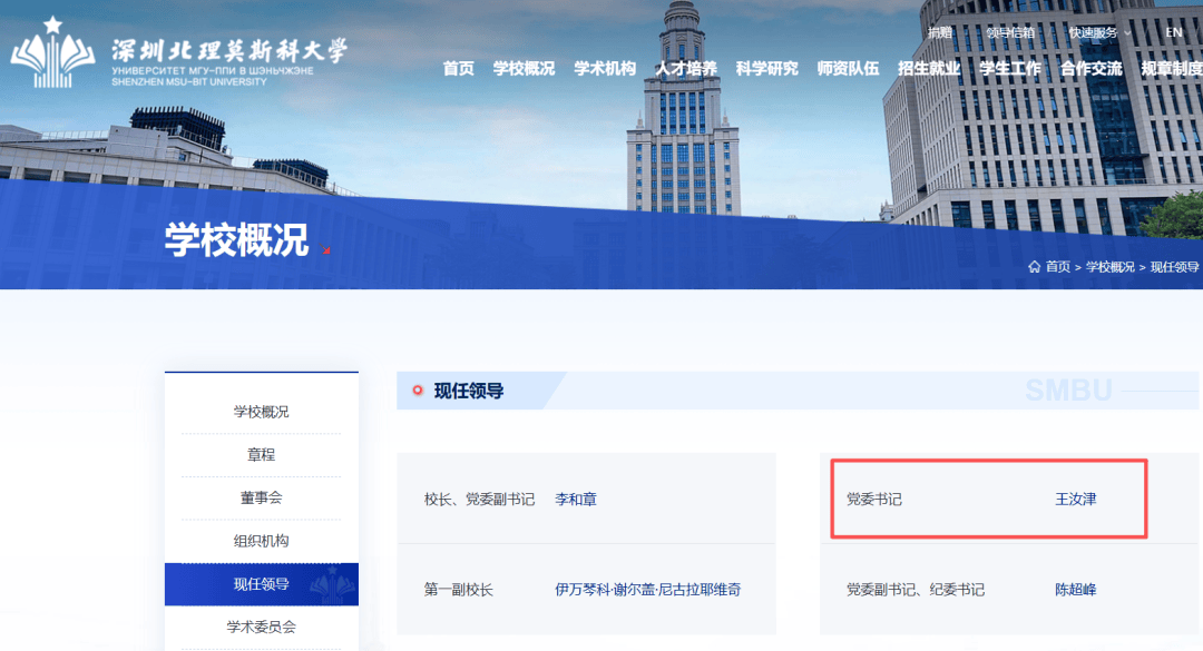 王汝津，任深圳一大学党委书记