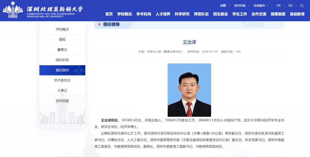 王汝津，任深圳一大学党委书记