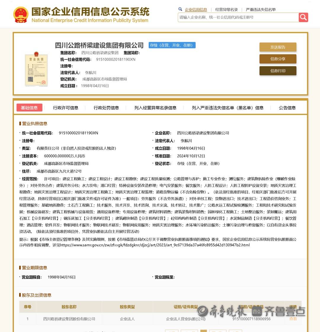围标串标！四川公路桥梁建设集团有限公司被列入军采暂停名单
