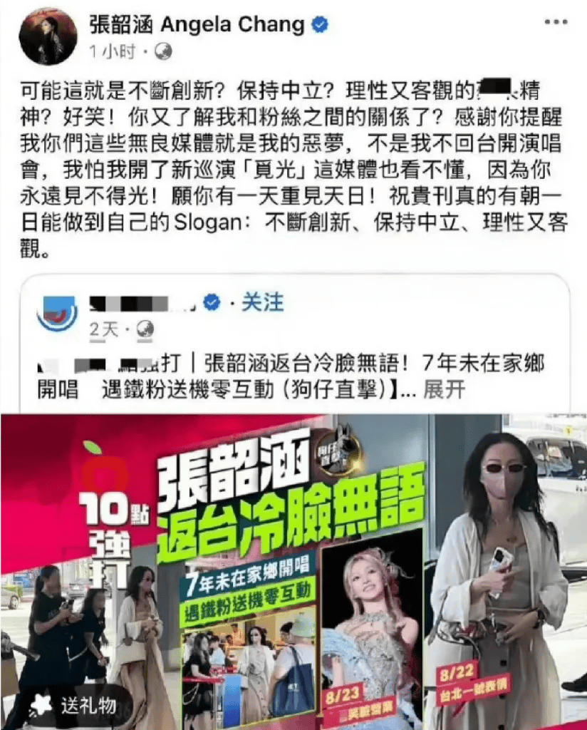 台媒发文称张韶涵“在台北机场对粉丝冷脸”，强调她7年未在台湾开唱，张韶涵演唱会上把道具“猴子”换成“烂苹果”砸烂，疑似做出回应