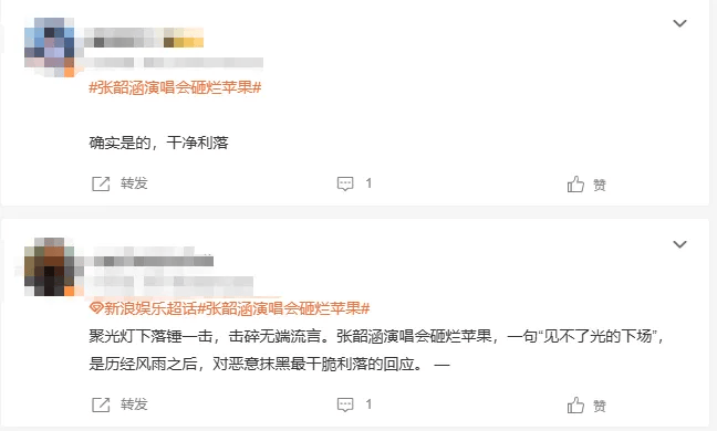 台媒发文称张韶涵“在台北机场对粉丝冷脸”，强调她7年未在台湾开唱，张韶涵演唱会上把道具“猴子”换成“烂苹果”砸烂，疑似做出回应