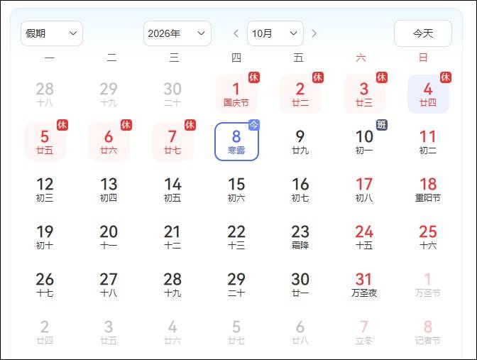 今起上3休1再上5休2，2026年所有法定假期均已结束