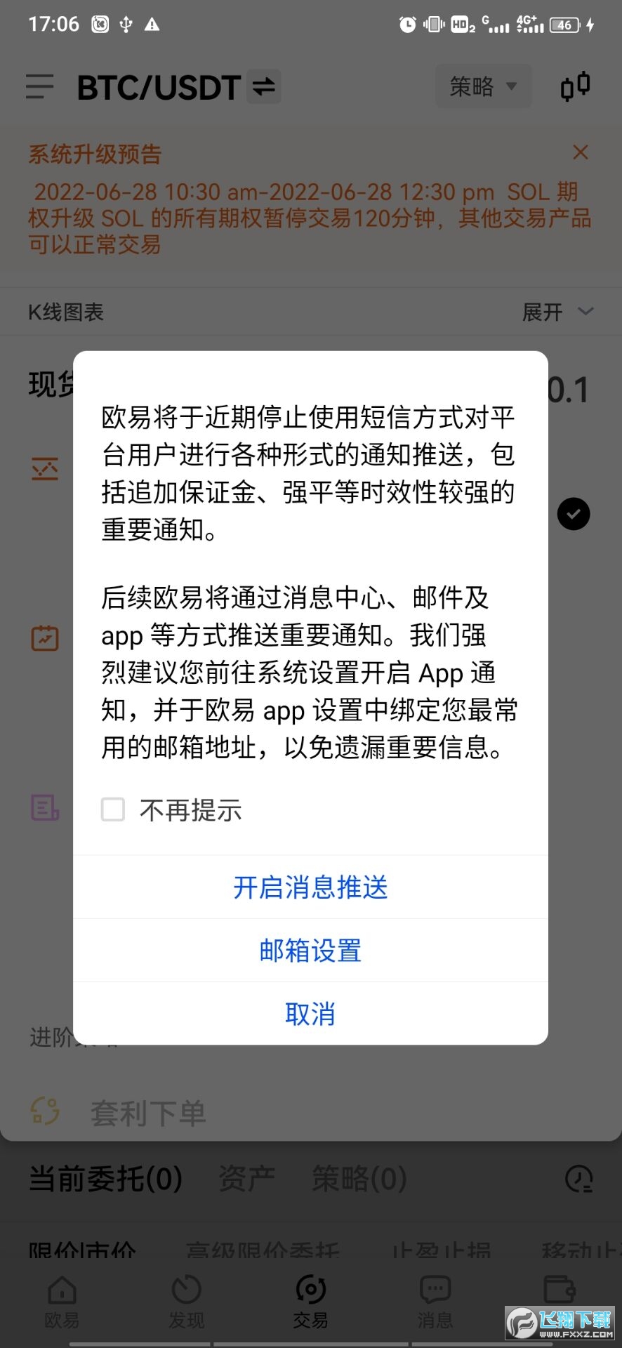欧意交易所app官方下载(okpay钱包官方下载网址)